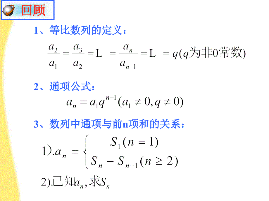 高中数学 2.5.1 等比数列的前n项和课件 新人教a版必修5_第2页