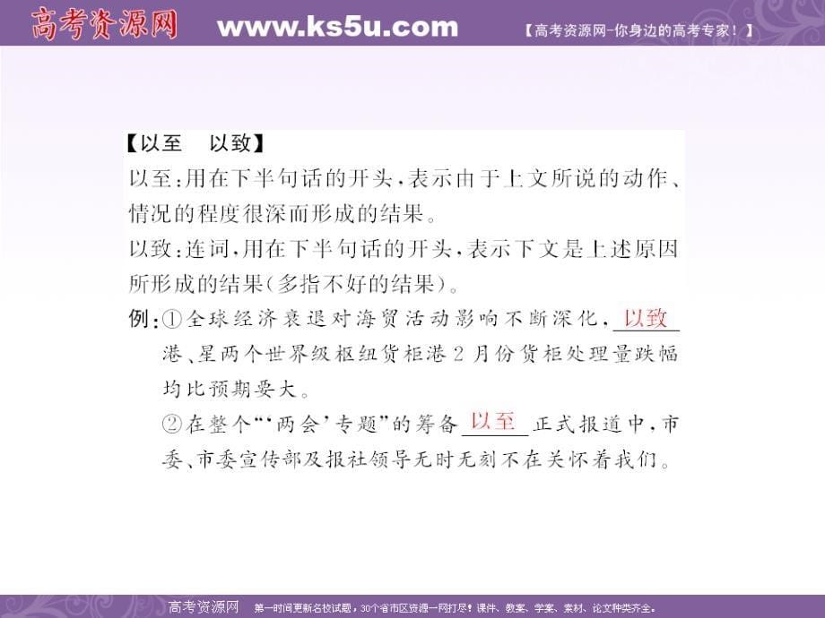 2018年高中语文 第三单元第12课 失街亭配套课件 粤教版必修4_第5页