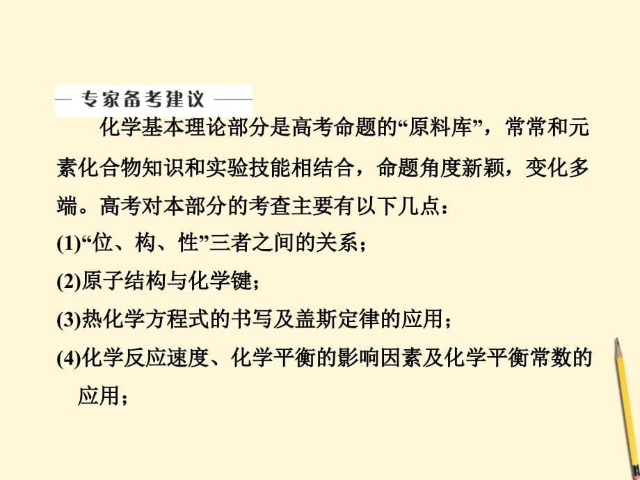 2018高考化学二轮复习 专题二 第一讲 物质结构和元素周期律课件（广东、江苏专版）_第5页