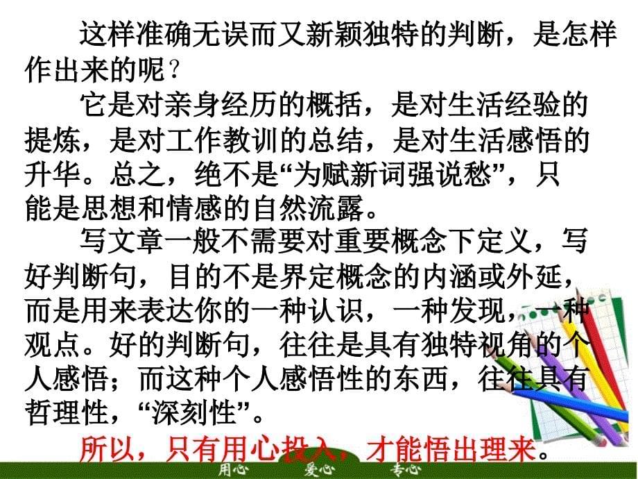 高中语文 如何让作文深刻起来复习课件_第5页