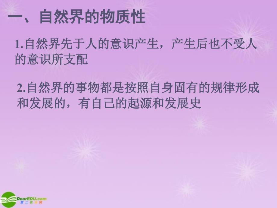 高中政治 高二政治探究世界的本质1课件 新人教版必修4_第3页