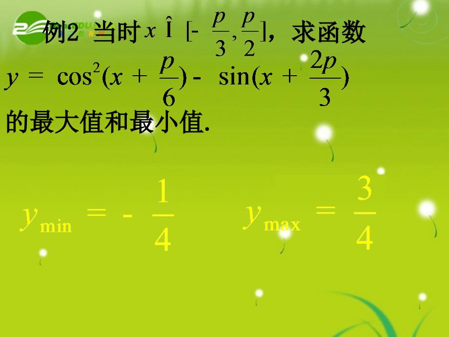 高中数学 1.4《三角函数的图像与性质》课件（3） 新人教a版必修4_第4页