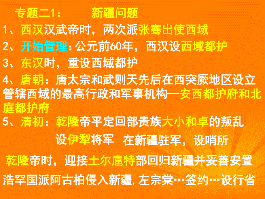 2018年中考历史 专题2 中国古代史专题复习课件 北师大版_第2页