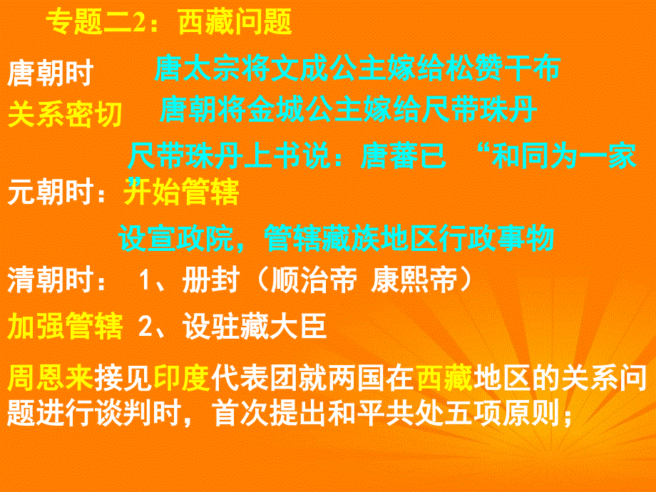 2018年中考历史 专题2 中国古代史专题复习课件 北师大版_第3页