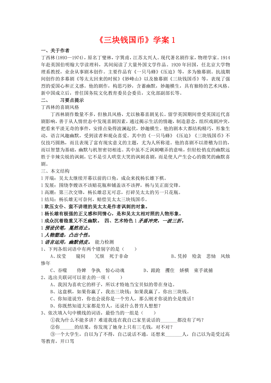 2.1《三块钱国币》学案 冀教版九年级下（2）.doc_第1页