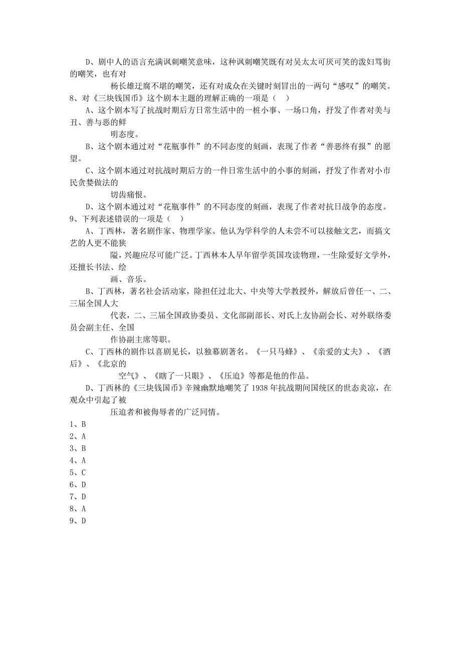 2.1《三块钱国币》学案 冀教版九年级下（2）.doc_第3页