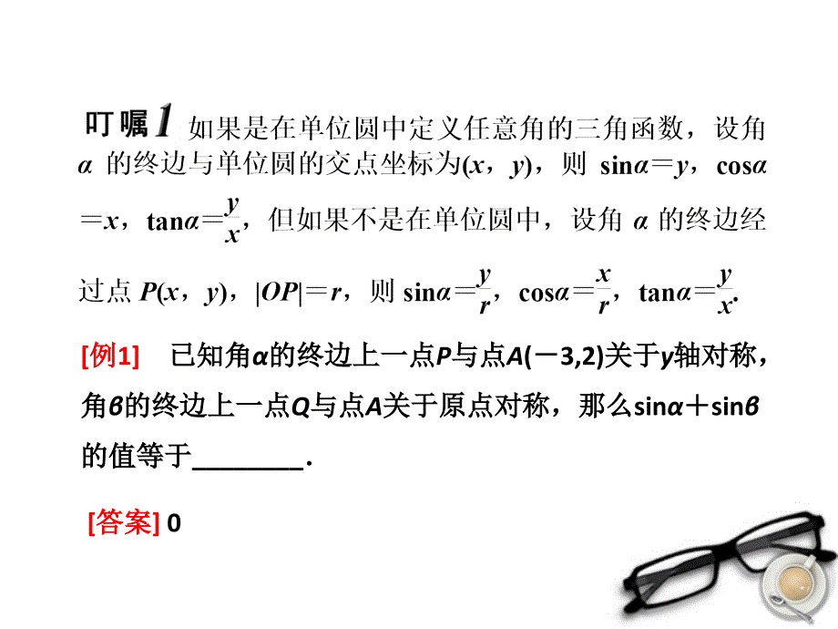 2018高考数学名校全攻略专题复习 第2部分 5天 三角函数、平面向量课件_第2页