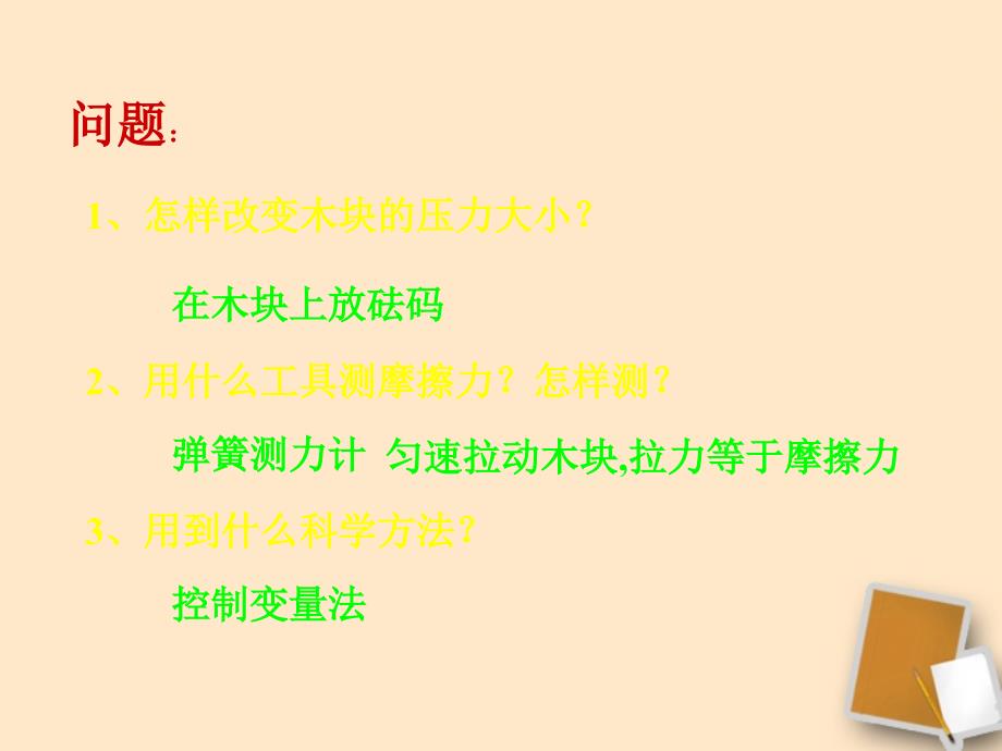 福建省福清龙西中学九年级物理《摩擦力》课件_第4页