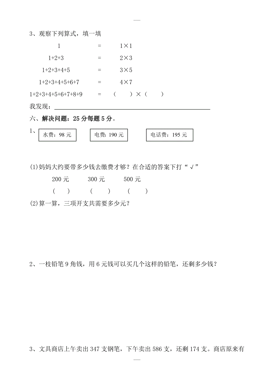 2019年春苏教版小学二年级数学下册期中测试卷_第4页