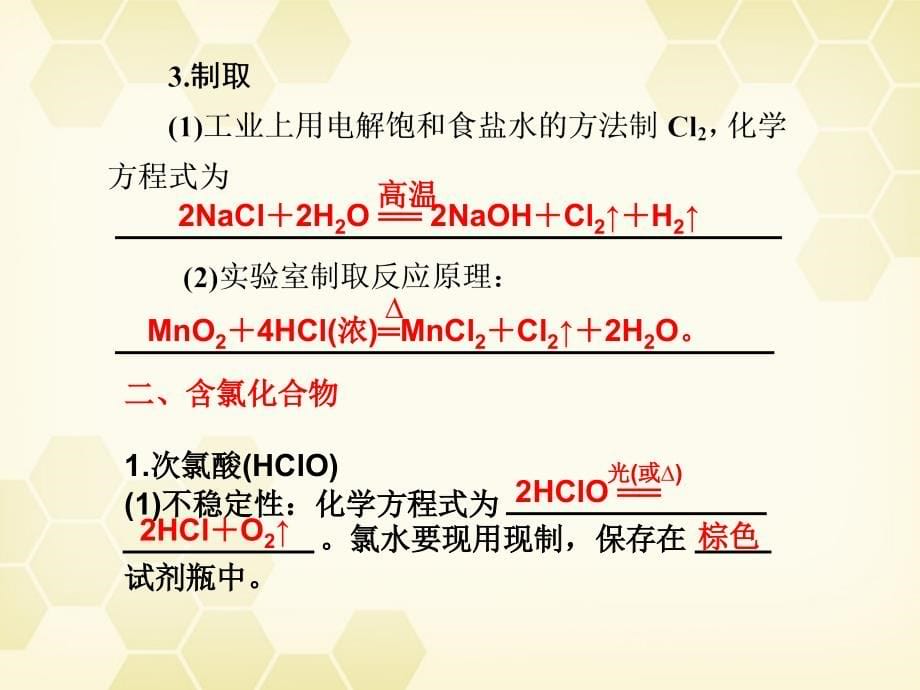 2018届高考化学一轮复习 第四章 常见的非金属及其化合物  第2讲 富集在海水中的元素—氯课件 新人教版_第5页