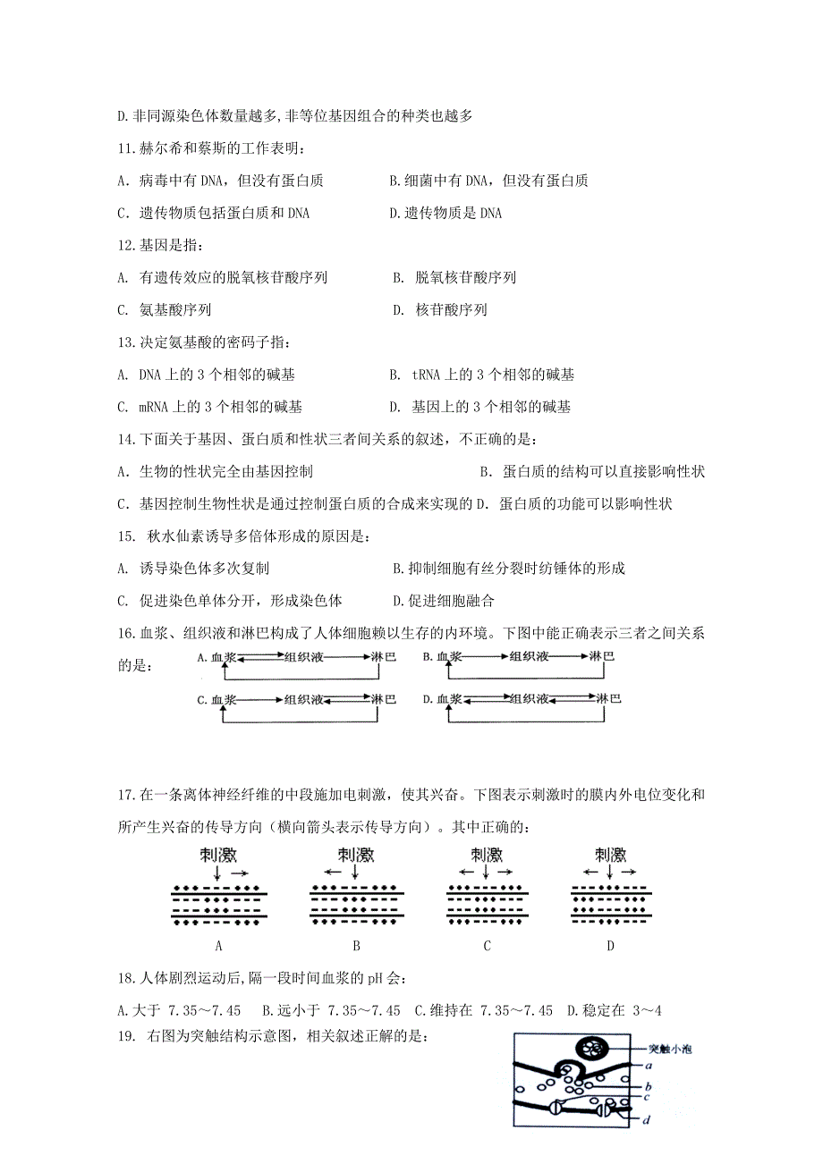 黑龙江省牡丹江市2017-2018学年高二生物10月月考试题 文_第2页