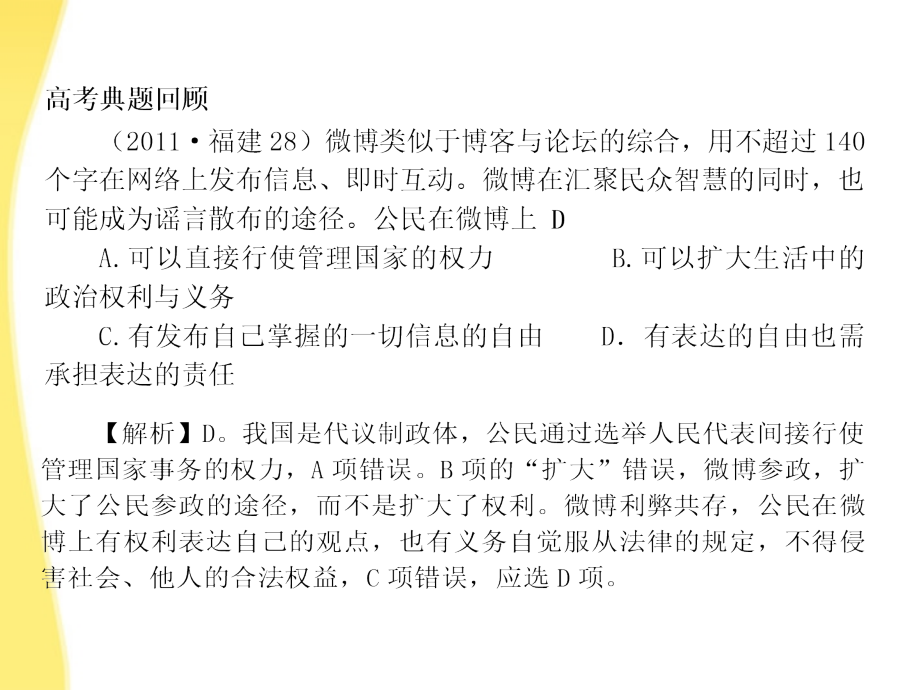 2018届高考政治复习 1.1生活在人民当家作主的国家同步课件 新人教版必修2_第2页