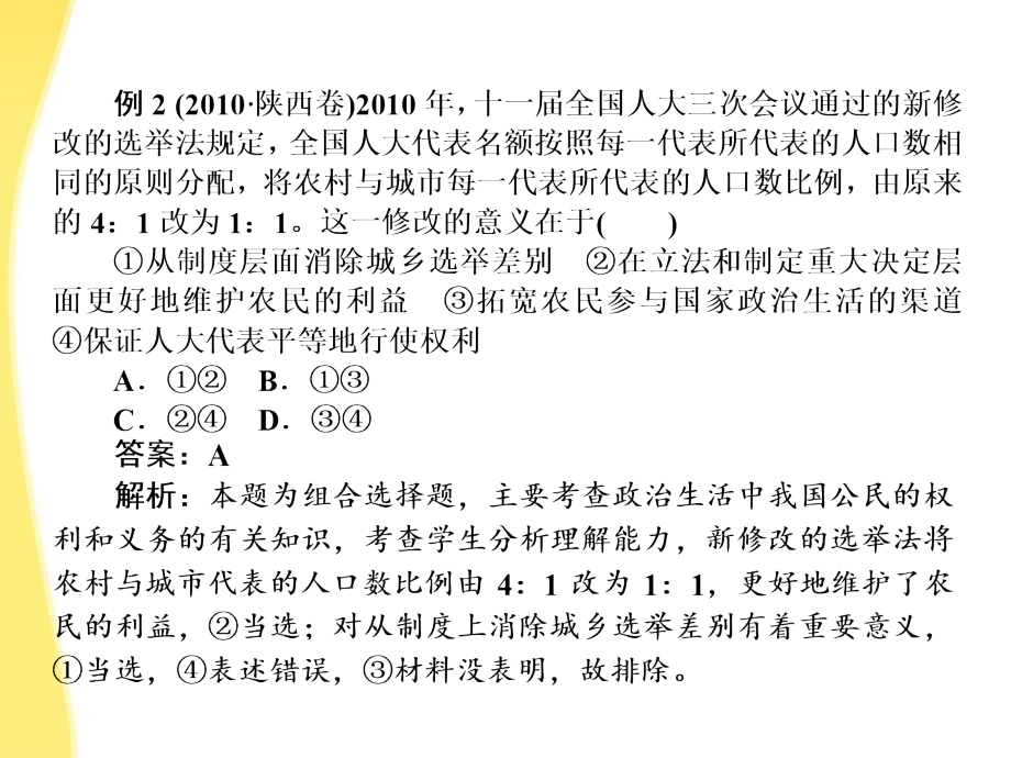 2018届高考政治复习 1.1生活在人民当家作主的国家同步课件 新人教版必修2_第3页