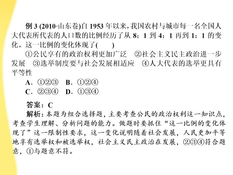 2018届高考政治复习 1.1生活在人民当家作主的国家同步课件 新人教版必修2_第4页