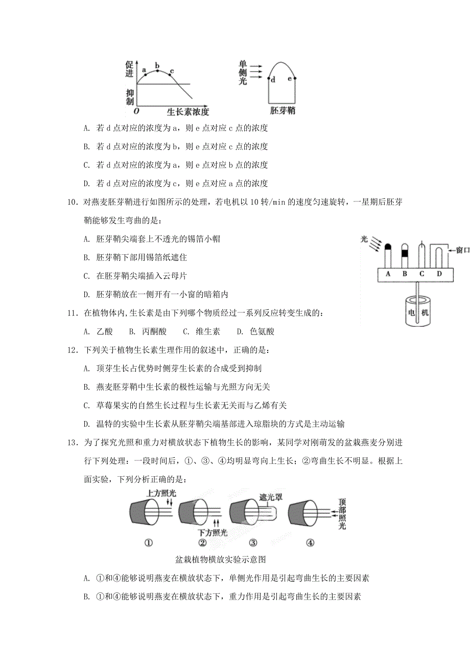 广东省深圳市2017-2018学年高二生物上学期期中试题实验班_第3页