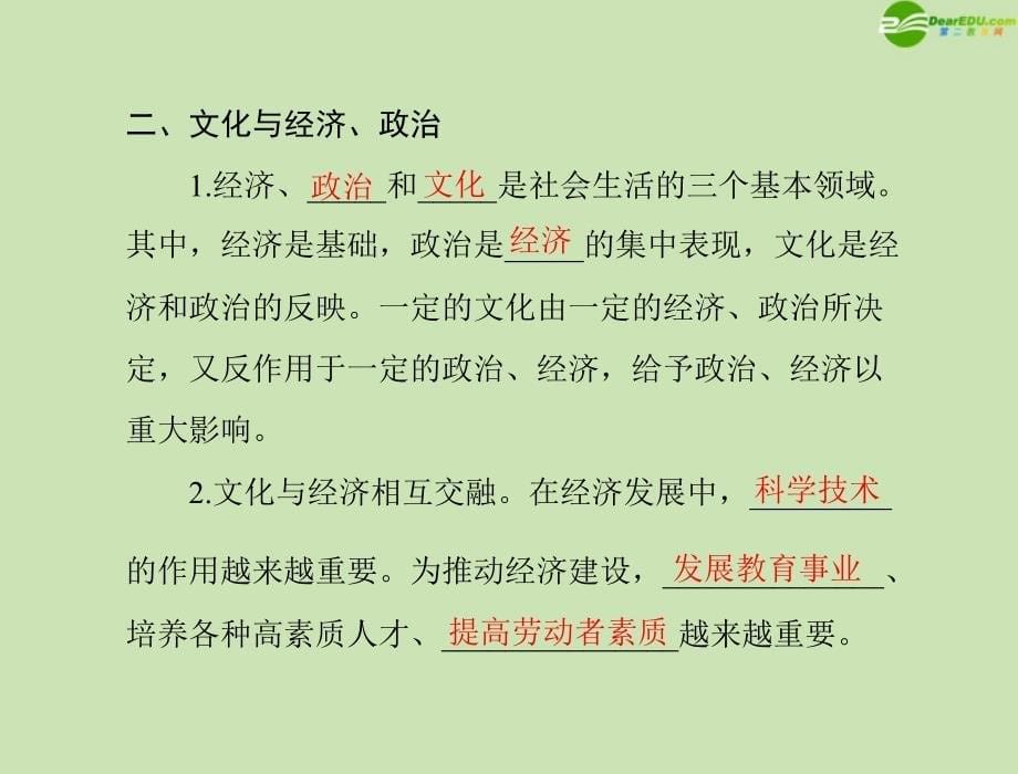 2018年高考政治一轮复习 第三部分 第一单元 第一课文化与社会课件 新人教版必修3_第5页