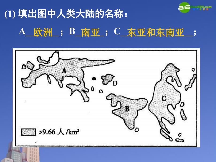 高三地理 《区域自然地理特征分析》课件（9） 湘教版_第4页