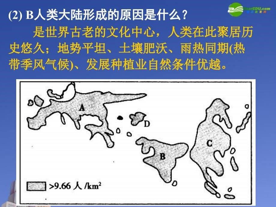 高三地理 《区域自然地理特征分析》课件（9） 湘教版_第5页