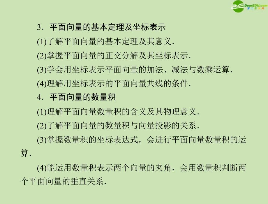 2018年高考数学一轮复习 第八章 第1讲 平面向量及其线性运算精品课件 理_第3页