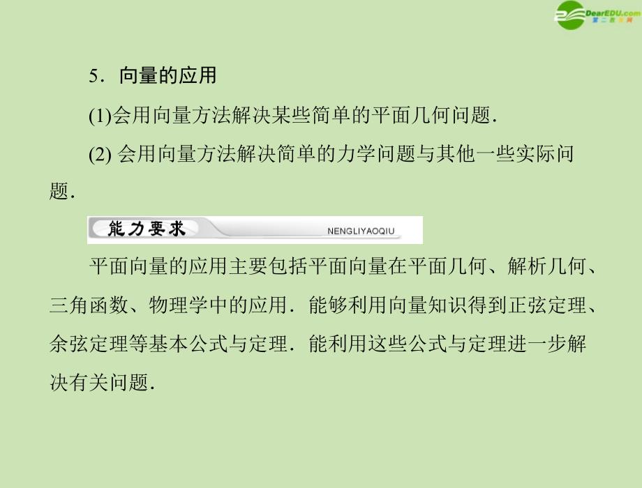 2018年高考数学一轮复习 第八章 第1讲 平面向量及其线性运算精品课件 理_第4页