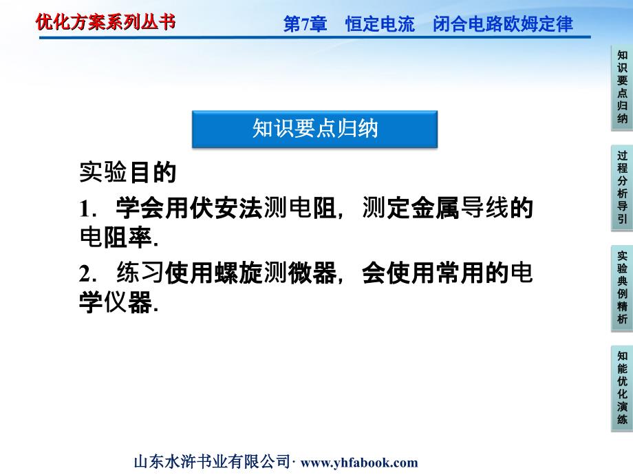 2018届高三物理总复习 实验7 测定金属的电阻率课件 鲁科版_第2页