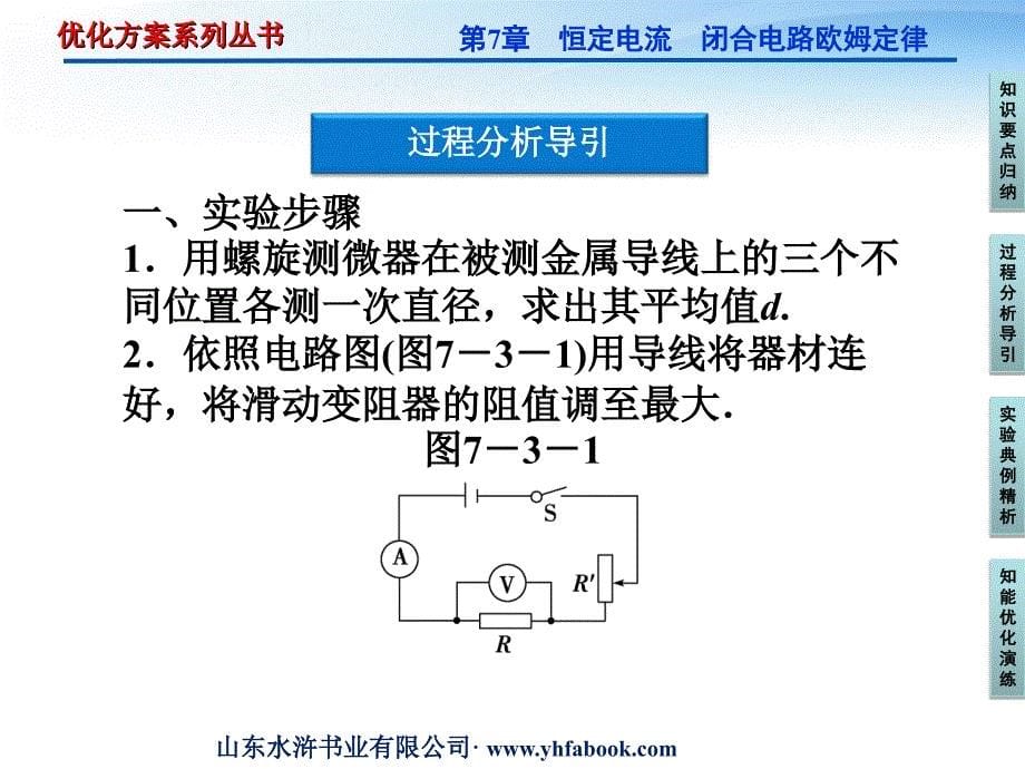 2018届高三物理总复习 实验7 测定金属的电阻率课件 鲁科版_第5页