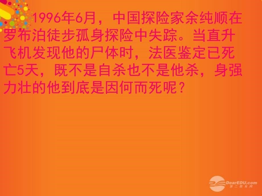 2018年秋学期七年级语文上册 罗布泊，消失的仙湖课件 鲁教版_第5页