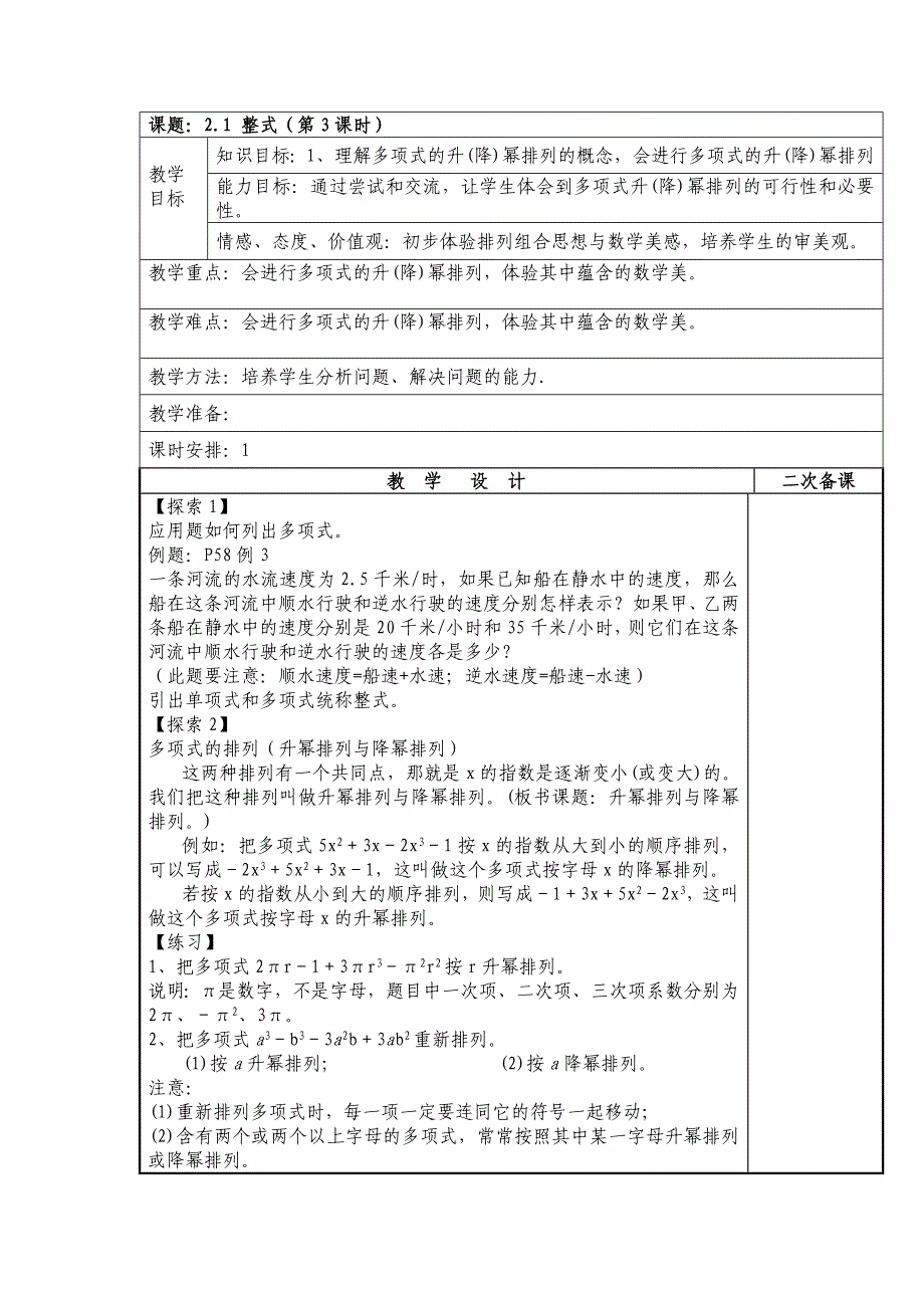 2.1整式 第3课时 教案（新人教版七年级上）.doc_第1页