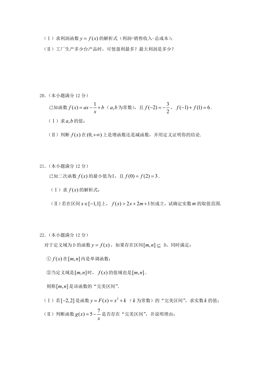 湖北剩州市2017-2018学年高一数学上学期第一次月考试题理无答案_第4页