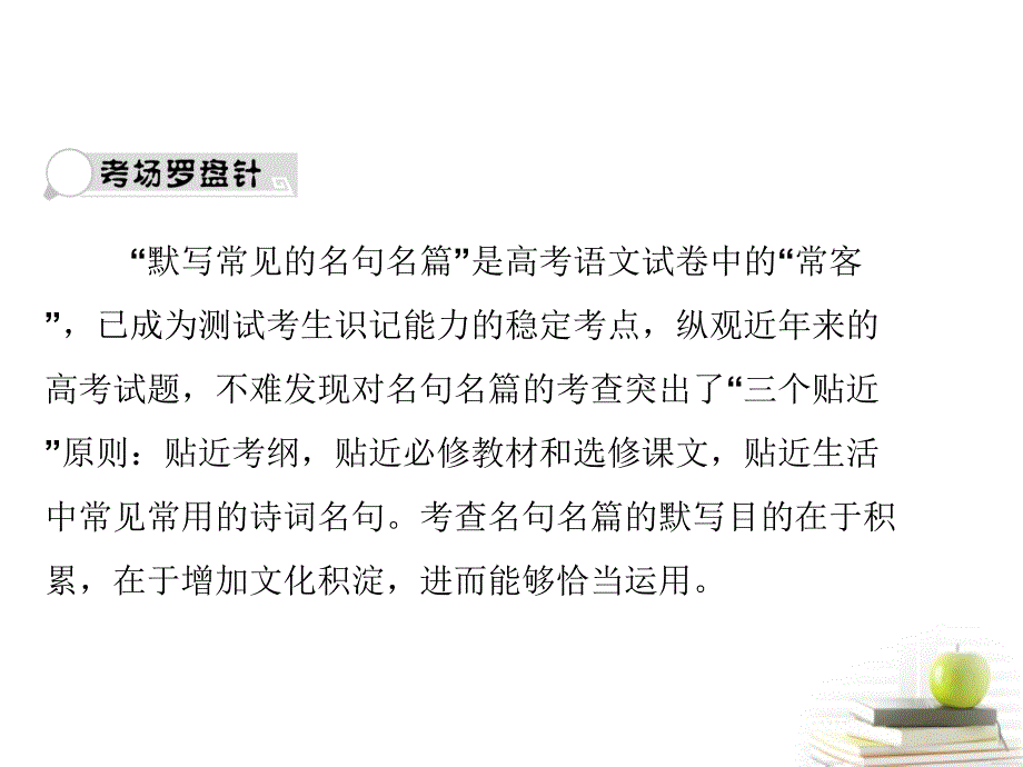 2018届高考语文三轮冲刺专题 第二部分古代诗文阅读（考场罗盘针）1课件_第1页