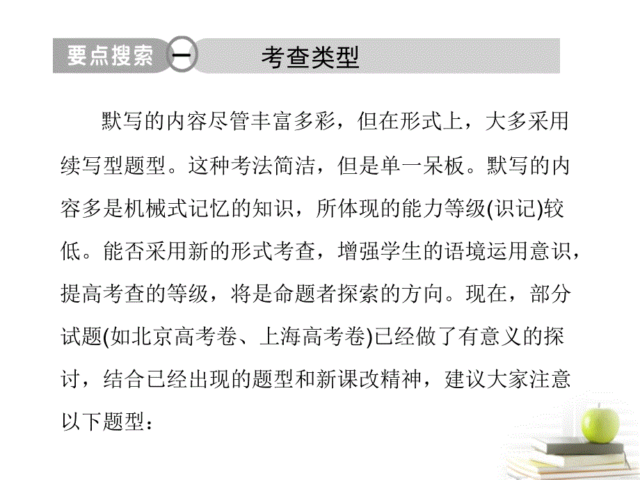 2018届高考语文三轮冲刺专题 第二部分古代诗文阅读（考场罗盘针）1课件_第2页