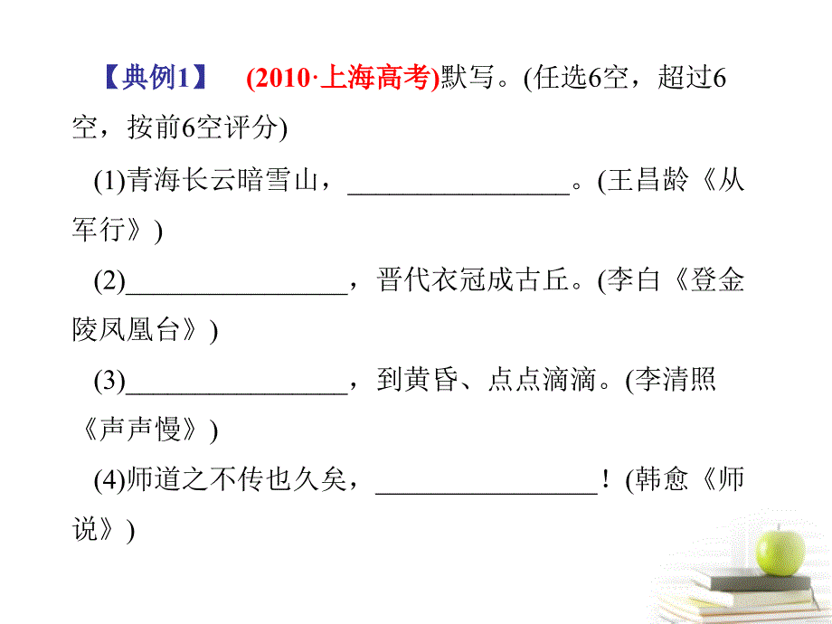 2018届高考语文三轮冲刺专题 第二部分古代诗文阅读（考场罗盘针）1课件_第4页