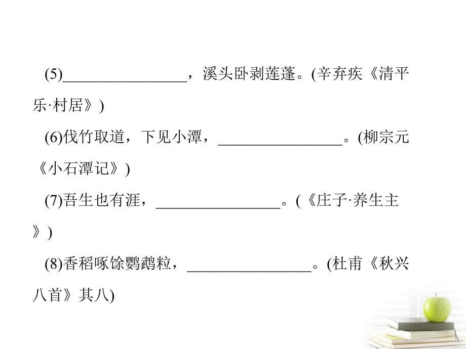 2018届高考语文三轮冲刺专题 第二部分古代诗文阅读（考场罗盘针）1课件_第5页