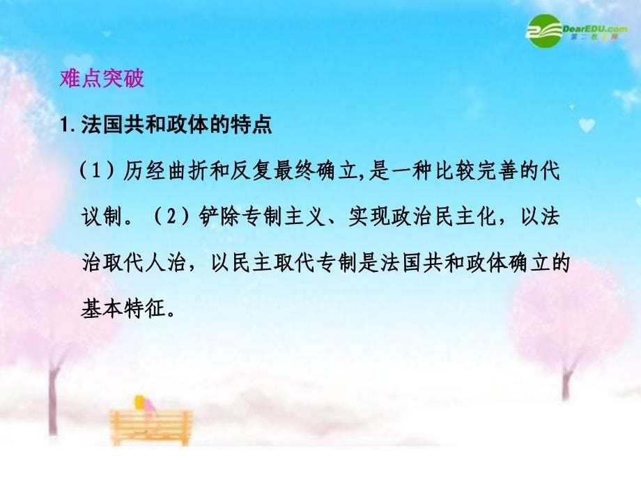 2018届高三历史一轮复习 第6讲资本主义政治制度在欧洲大陆的扩展课件 人教大纲版_第5页