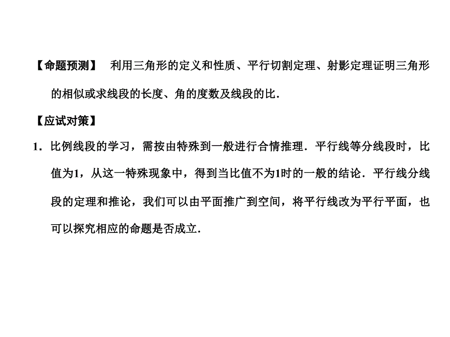 2018届高三数学一轮复习 相似三角形的进一步认识课件 理 苏教版 选修4-1-1_第2页