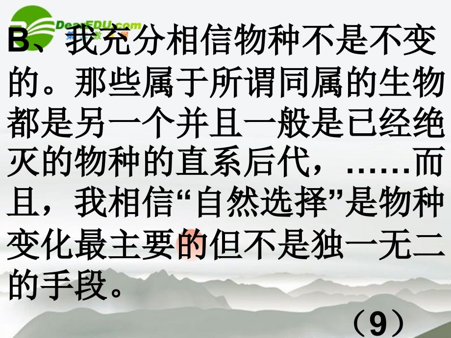 高中语文《物种起源》绪论课件 苏教版必修5_第4页