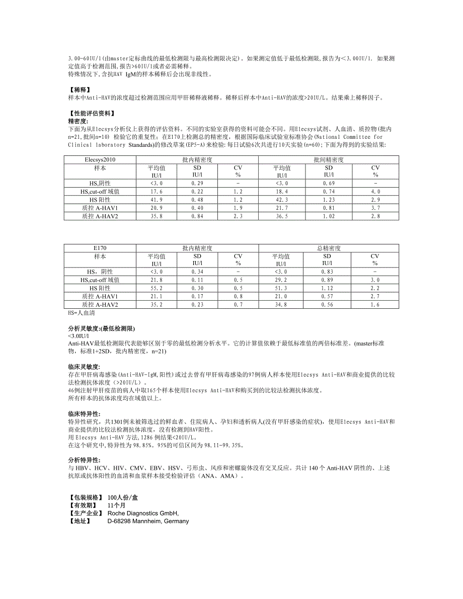 甲型肝炎病毒抗体电化学发光检测试剂盒说明书_第4页