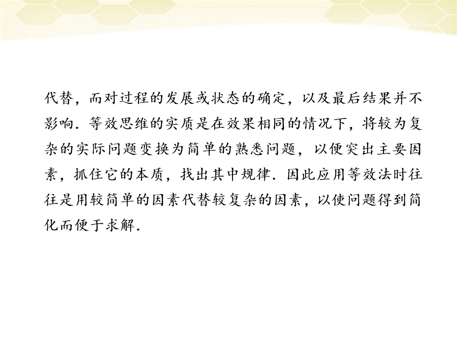 2018届高三物理二轮复习 第八章 物理思想方法回放（八）课件_第2页