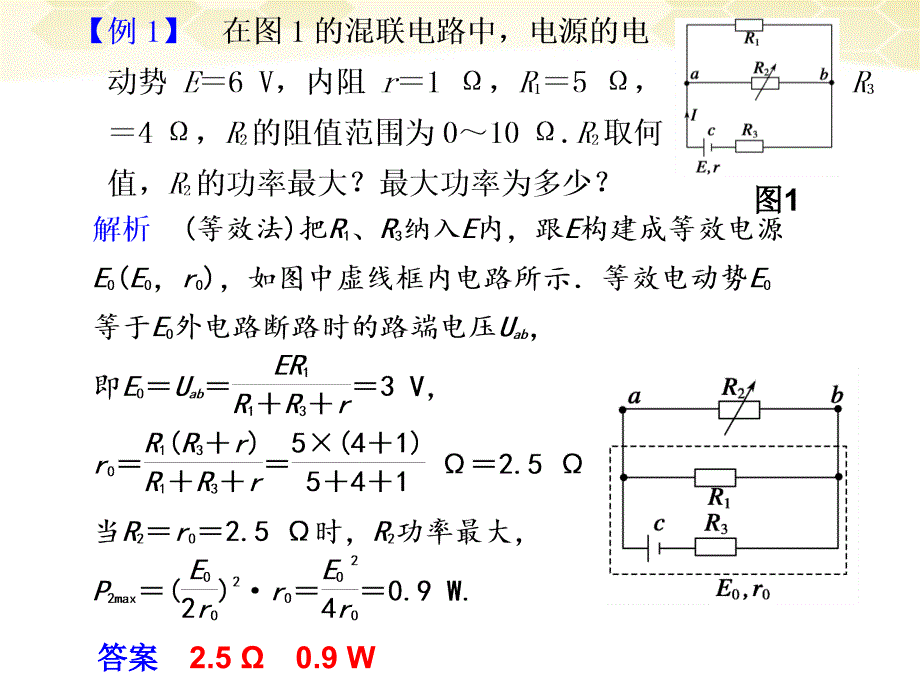 2018届高三物理二轮复习 第八章 物理思想方法回放（八）课件_第3页