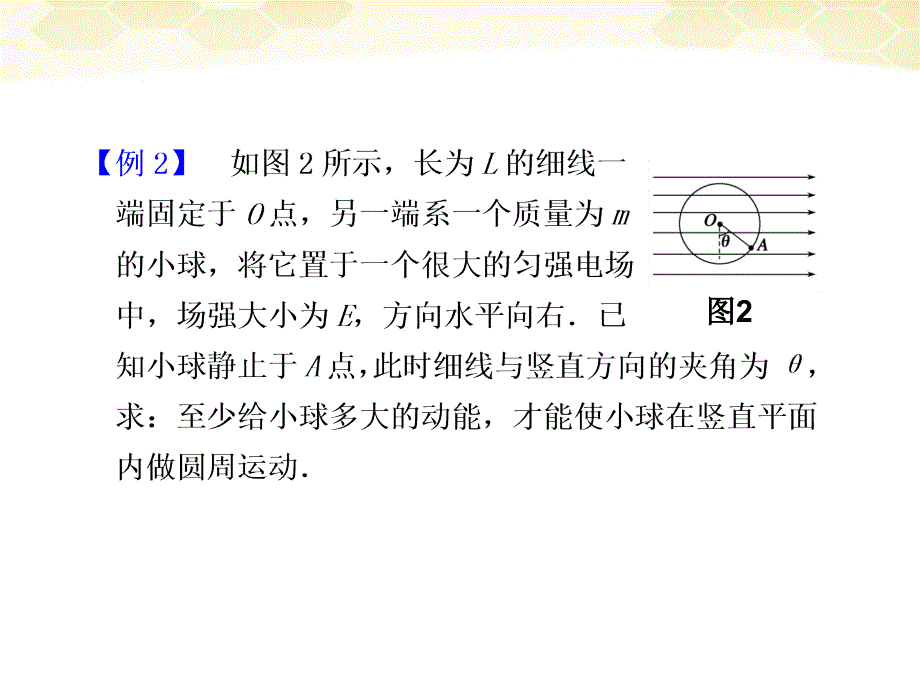 2018届高三物理二轮复习 第八章 物理思想方法回放（八）课件_第4页