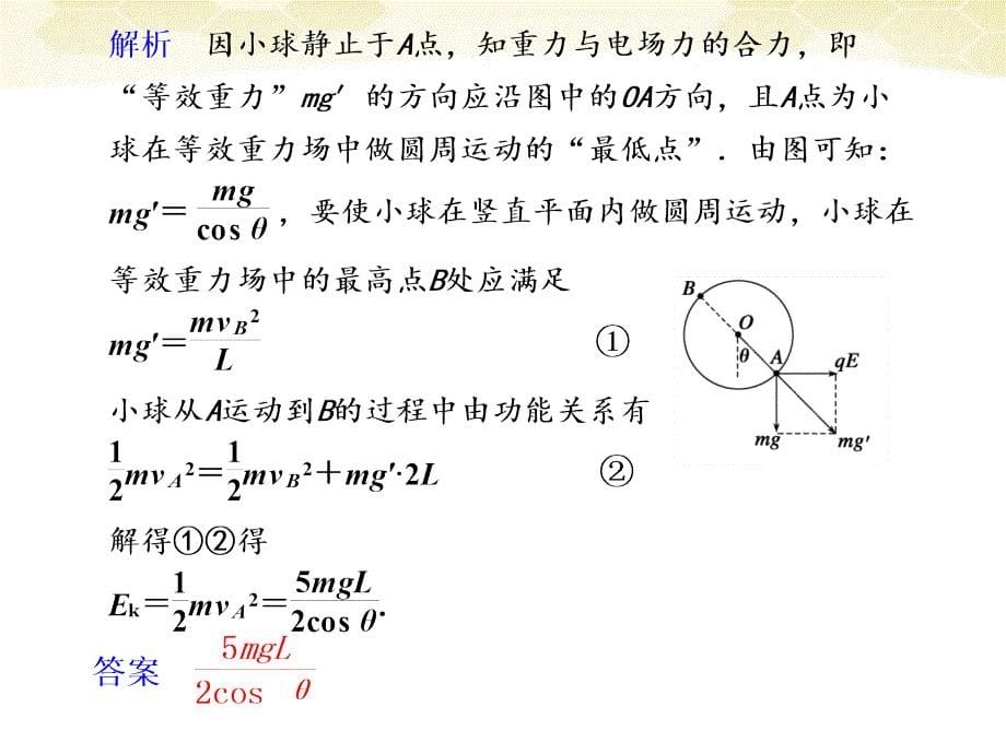 2018届高三物理二轮复习 第八章 物理思想方法回放（八）课件_第5页