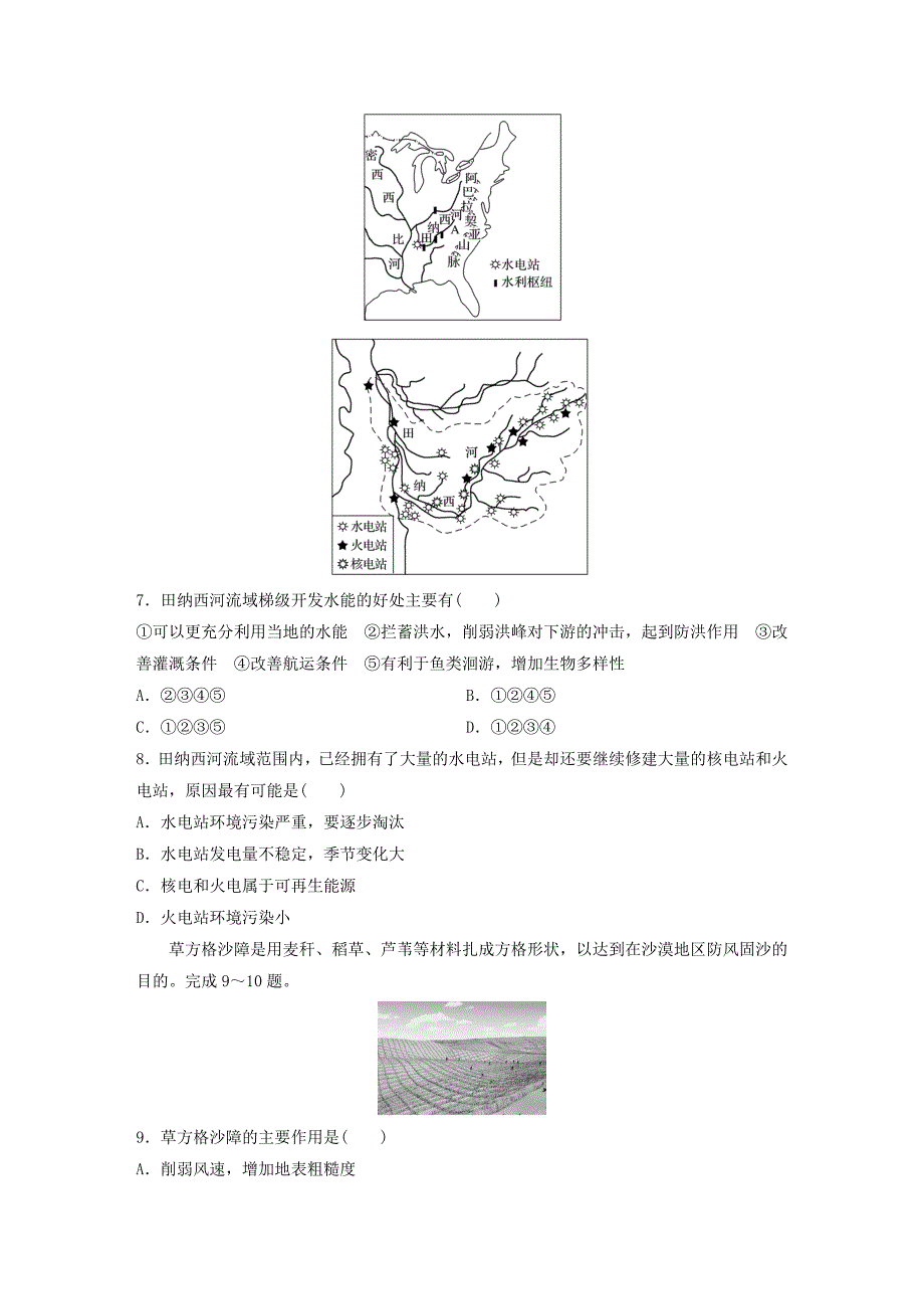 （浙江专版）备战2019高考地理一轮复习 选择题 考点快速练10 区域可持续发展_第3页