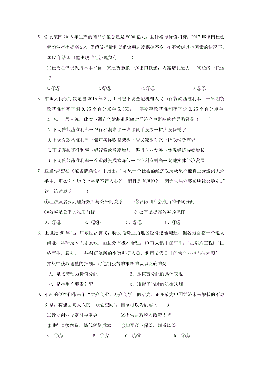 湖北剩州市2017-2018学年高一政治上学期第五次双周考试题_第2页