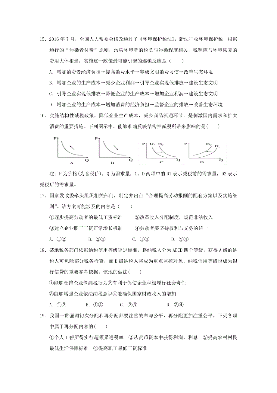 湖北剩州市2017-2018学年高一政治上学期第五次双周考试题_第4页