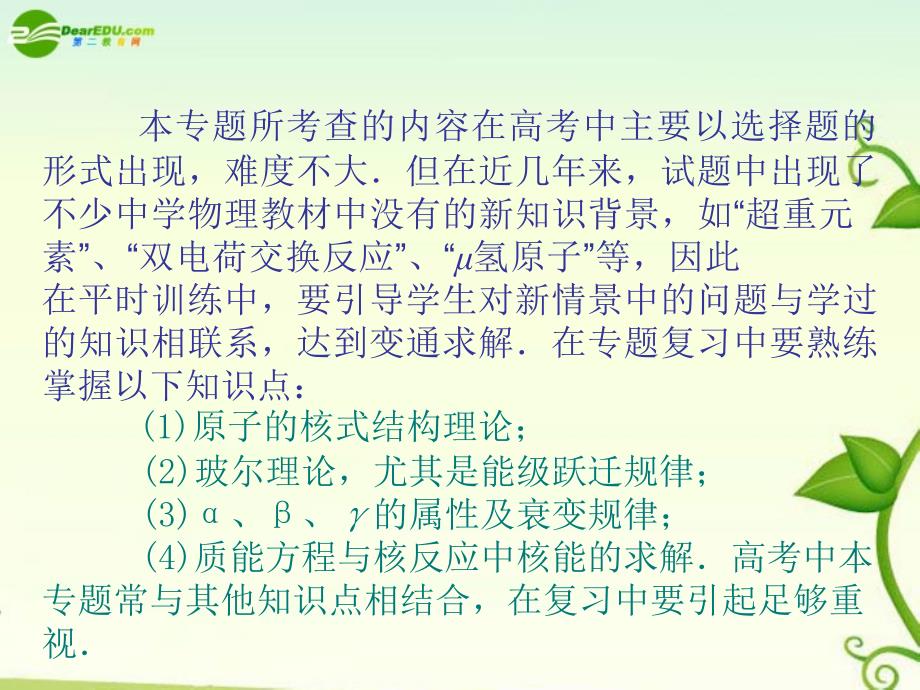 2018届高考物理二轮复习 专题12 近代物理课件_第2页