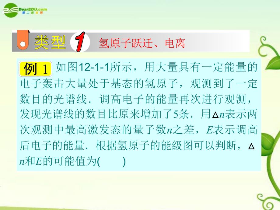 2018届高考物理二轮复习 专题12 近代物理课件_第3页