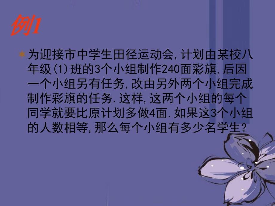 江苏省南京市高淳外国语学校八年级数学下册《分式方程》课件 苏科版_第4页