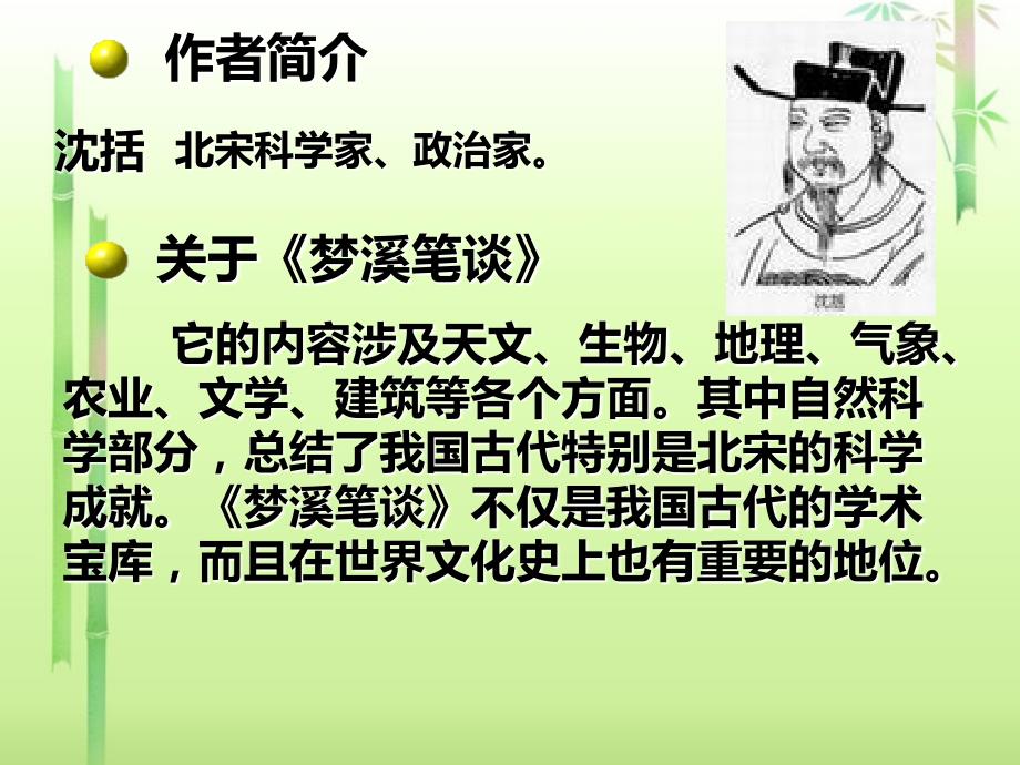 苏省宿迁市泗阳县南刘集初级中学七年级语文下册《梵天寺木塔》课件 苏教版_第2页