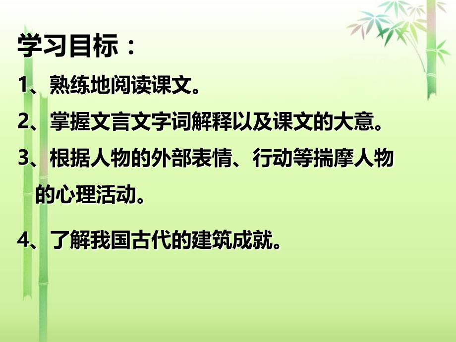 苏省宿迁市泗阳县南刘集初级中学七年级语文下册《梵天寺木塔》课件 苏教版_第3页