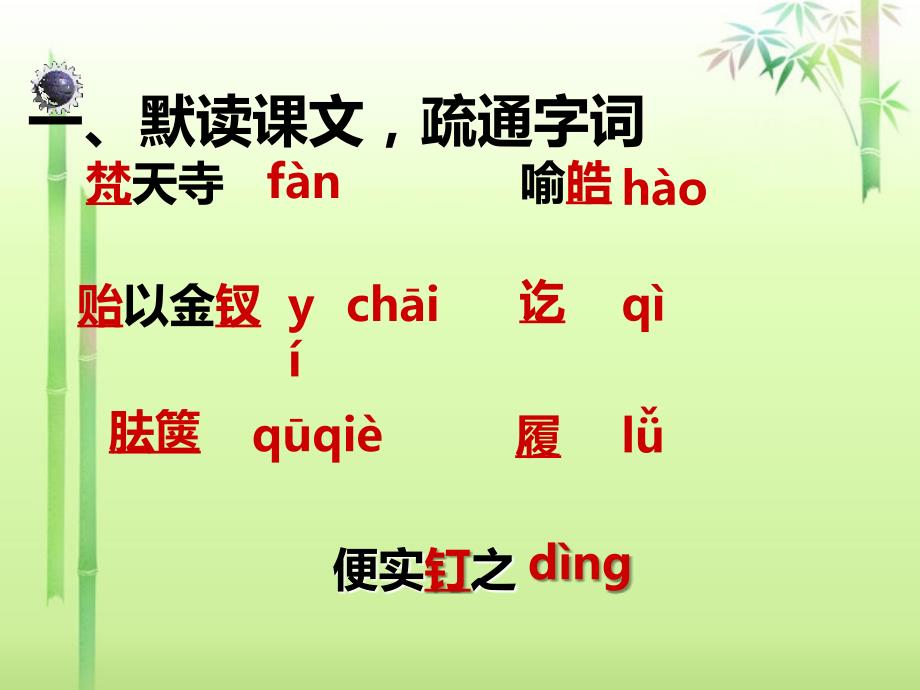 苏省宿迁市泗阳县南刘集初级中学七年级语文下册《梵天寺木塔》课件 苏教版_第4页